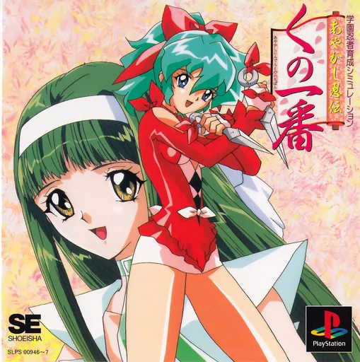 Ayakashi Ninden Kunoichiban (Japan) (Disc 2)